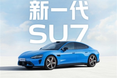 小米官宣新一代SU7！全方位大升级 预计今年4月上市