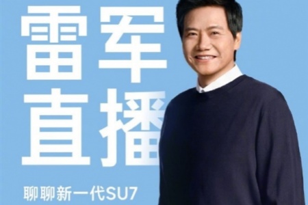雷军宣布今晚8点直播！将聊聊新一代SU7 回应各种质疑