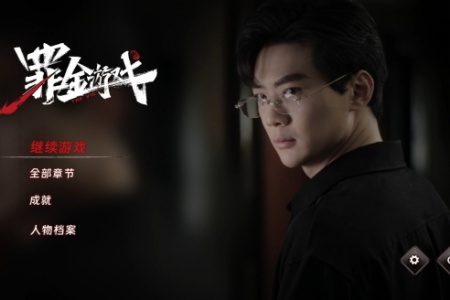 以牙还牙，加倍奉还！首款真人互动复仇爽游《罪金游戏（THE VIG）》今日steam首爆