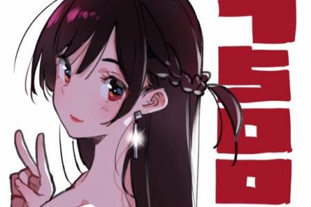 在读者骂声中卖爆？《出租女友》销量突破1500万本！