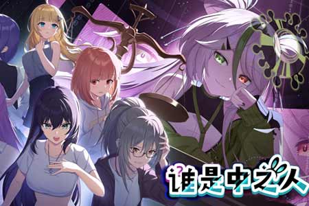 仅1.6%预测成功 VTuber法庭推理游戏《谁是中之人》13日发售