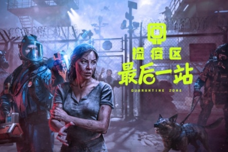 打丧尸不如站岗，《检疫区：最后一站》带你领略别样末世！