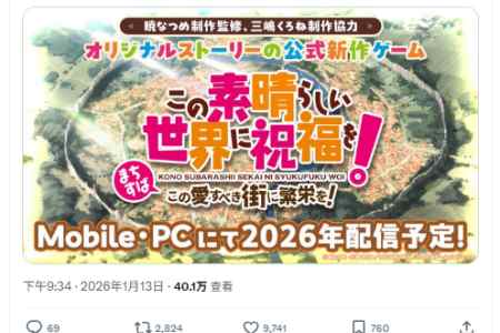 《为美好的世界献上祝福！》动画第四季制作确定！