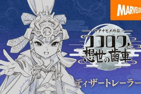 《天穗咲稻姬》续篇《心环稻作日志》前后篇连续播出