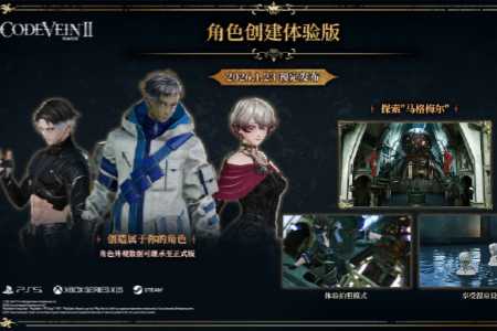 万代南梦宫《噬血代码2》试玩Demo上线：可以捏脸了!