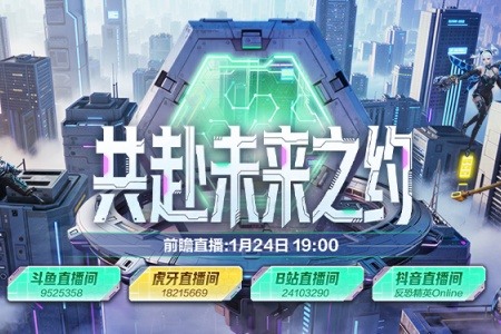 春节前瞻周六开播CSOL马年神器即将揭晓