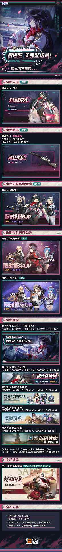 少女前线2：追放现在为您带来「前进吧，王牌配送员！」版本内容前瞻！