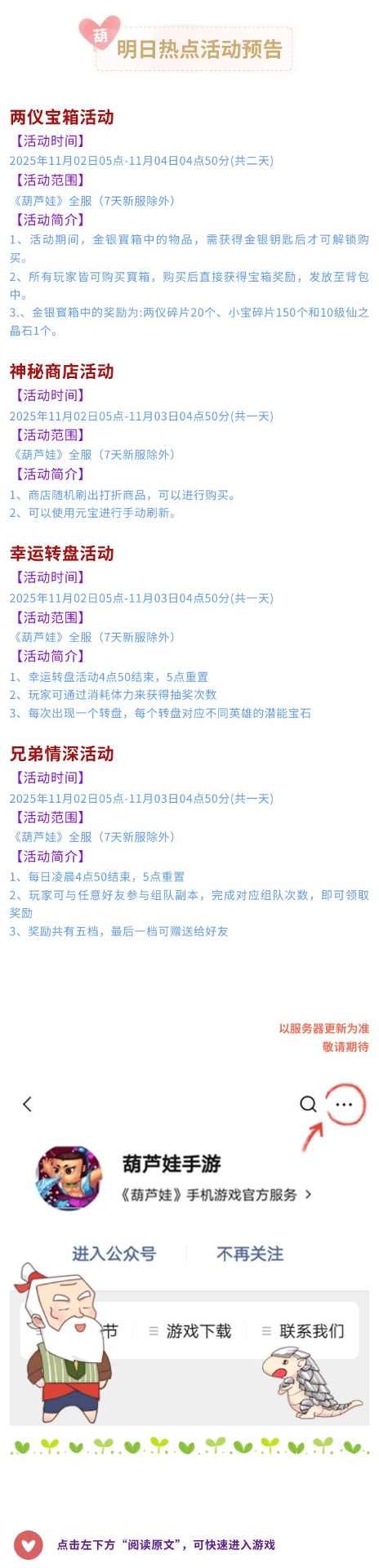 葫芦娃【葫芦娃】11月2日活动预告