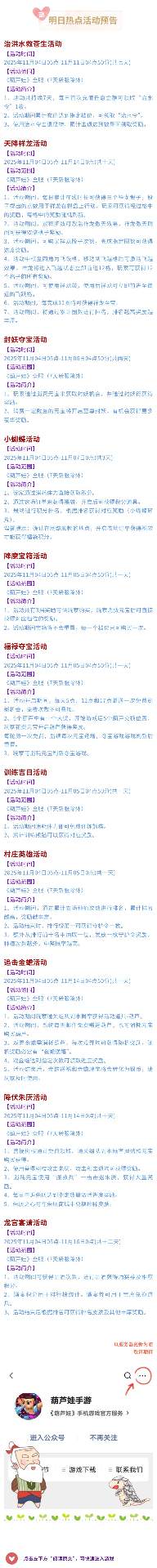 葫芦娃【葫芦娃】11月4日活动预告