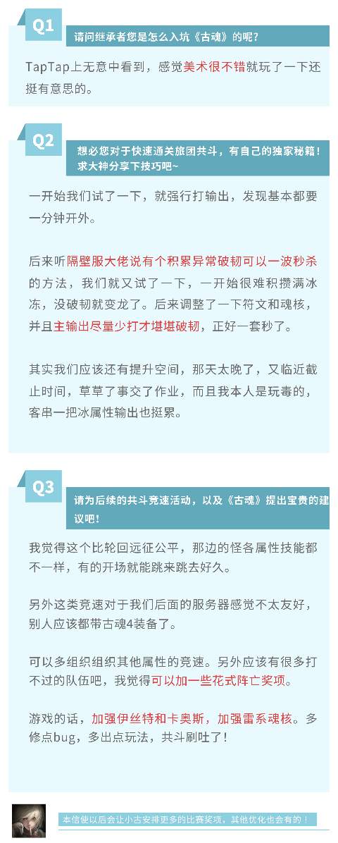 古魂【雾尼锦囊】 亚军专访 | 旅团共斗竞速挑战赛