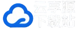 软件游戏下载-优质资源平台-云享源下载站